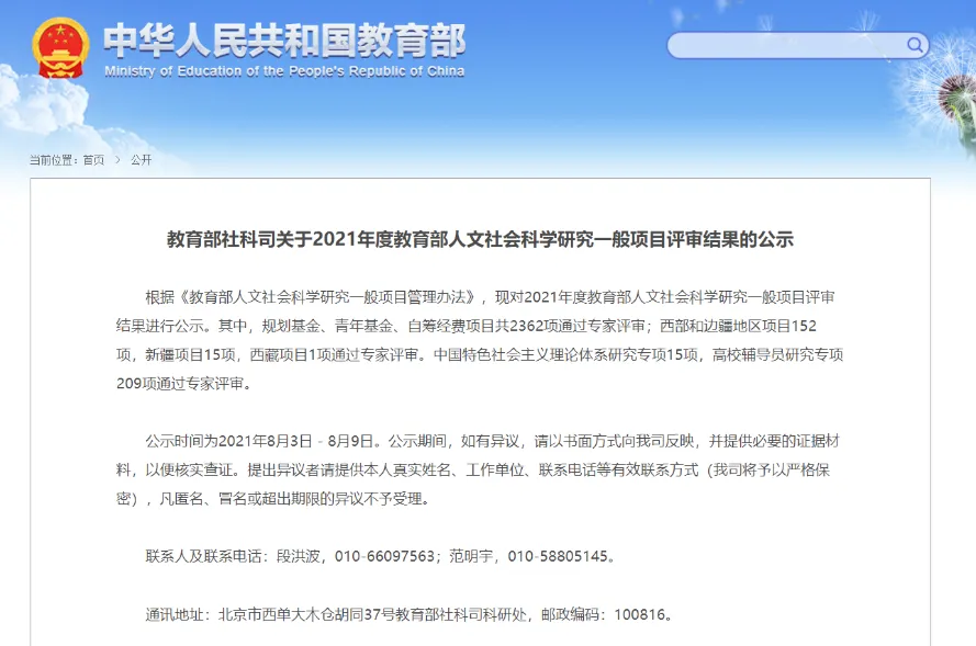 喜报丨我校课题获2021年度教育部人文社会科学研究一般项目立项